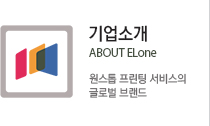 기업소개 ABOUT ELone